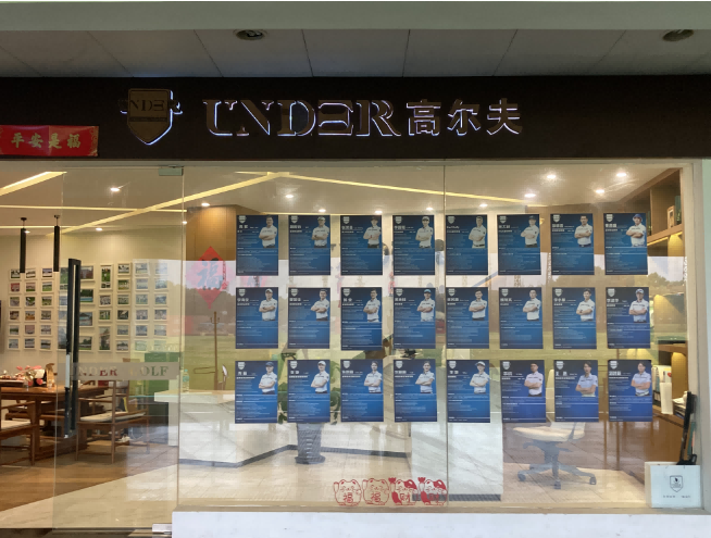 上海Under高爾夫學院(船長店)
